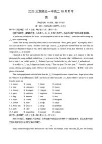 北京市顺义区第一中学2025-2026学年高二上学期10月月考英语试题（含答案）
