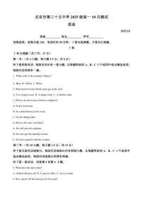 北京市第三十五中学2025-2026学年高一上学期10月测英语试卷（含答案）