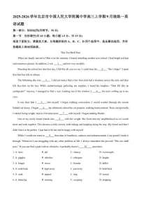 北京市中国人民大学附属中学2025-2026学年高三上学期9月统练一月考英语试题（含答案）
