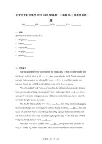 2025-2026学年北京市海淀区北大附中学校高一上学期10月月考英语试题（含解析）