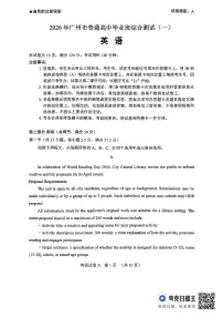 2026年广州市普通高中毕业班高考模拟综合测试（一）英语试卷及答案