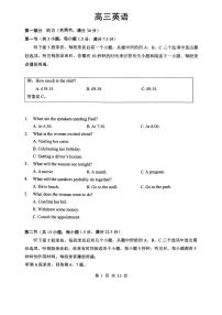 孝感市楚天协作体高三下学期3月联考 英语试卷及答案+听力材料