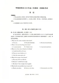 呼和浩特市2026年高三（一模）高考模拟考试 英语试卷及答案