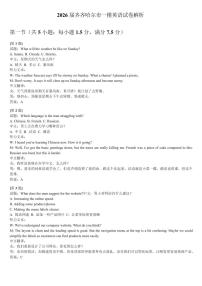 黑龙江省齐齐哈尔市2026届高三下学期一模英语试卷（扫描版附解析）含听力音频