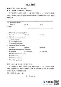湖北省孝感市楚天协作体2026届高三下学期3月联考英语试卷（PDF版附解析）含听力音频