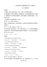 河北省邢台市部分重点高中2025-2026学年高二下学期3月开学测评试卷 英语（含解析）
