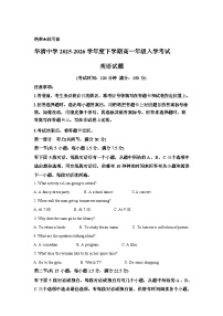 陕西西安市临潼区华清中学2025-2026学年度下学期高一入学考试英语试卷含答案