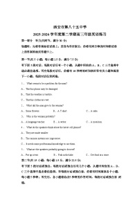 陕西西安市雁塔区西安市第八十五中学2025-2026学年度第二学期高三年级英语练习（开学）试卷含答案