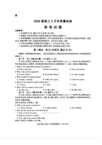 2026届浙江高三下学期3月英语试题及答案