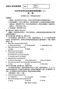 2026年宝鸡高考二模英语试题及答案含听力原文
