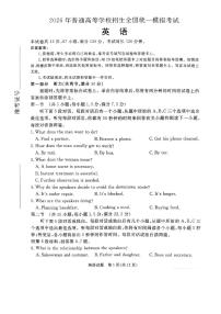 2026年河北省普通高中学业水平选择性模拟考试 英语试题（含答案及听力原文、无听力音频）