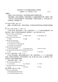 陕西省宝鸡市2026届高三下学期高考模拟检测试题（二）英语试题（含答案、无听力音频无听力原文）