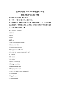 陕西师大附中2025-2026学年度高三年级第四次模拟考试英语试题含答案