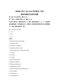 陕西师大附中2025-2026学年度高三年级第四次模拟考试英语试题含答案
