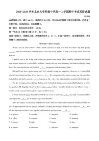 2025-2026学年北京大学附属中学高一上学期期中考试英语试题（含答案）