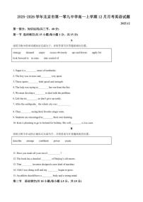 2025-2026学年北京市第一零九中学高一上学期12月月考英语试题（含答案）