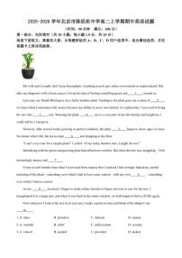 2025-2026学年北京市陈经纶中学高二上学期期中英语试题（含答案）