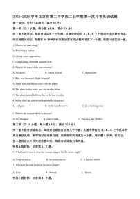 2025-2026学年北京市第二中学高二上学期第一次月考英语试题（含答案）