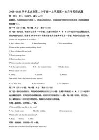 2025-2026学年北京市第二中学高一上学期第一次月考英语试题（含答案）