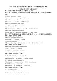 2025-2026学年北京市第九中学高一上学期期中英语试题（含答案）