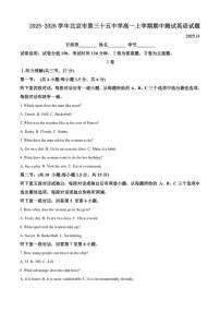 2025-2026学年北京市第三十五中学高一上学期期中测试英语试题（含答案）