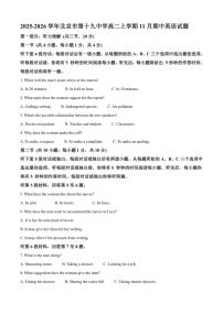 2025-2026学年北京市第十九中学高二上学期11月期中英语试题（含答案）