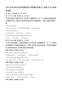 2025-2026学年北京市首都师范大学附属中学高三上学期10月月考英语试题（含答案）