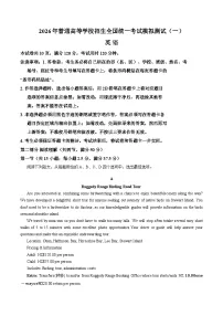 广东省2026届高三下学期普通高等学校招生全国统一考试模拟测试（一）英语试卷（含解析）