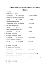 安徽省合肥市普通高中六校联盟2026届高三下学期3月开年考 英语试卷（含解析）