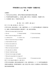 内蒙古呼和浩特市2026届高三下学期3月一模试题 英语 Word版含答案