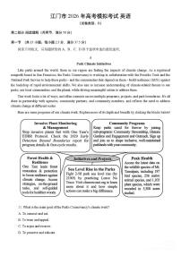 广东省江门市2026届高三下学期3月一模英语试题（PDF版附答案）