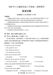 湖北襄阳市2026届高三年级下学期3月统一调研测试英语试题（含答案。含听力）