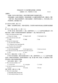 陕西省宝鸡市2026届高考模拟检测试题（二）英语试题（含答案）