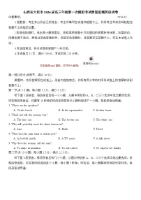 山西省大同市2026届高三年级下学期第一次模拟考试质量监测英语试卷（含听力）