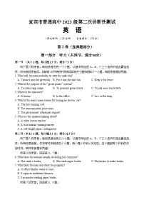 四川省宜宾市普通高中2026届高三下学期3月第二次诊断性测试英语试题（Word版附答案）含听力音频