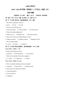 山西省太原市山西大学附属中学2025-2026学年高二下学期3月月考英语试题（Word版附解析）