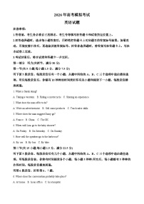 山东省济宁市2026届高三下学期一模英语试题（Word版附解析）