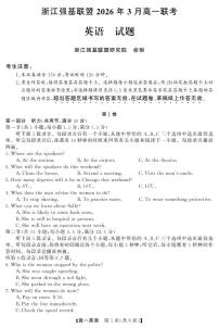 浙江强基联盟2026年3月高一下学期联考英语试卷（含答案，含听力）