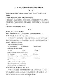 山东师范大学附属中学2025-2026学年高三下学期3月阶段检测英语试卷（Word版附答案）含听力音频