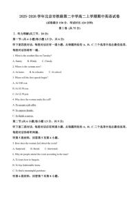 2025-2026学年北京市铁路第二中学高二上学期期中英语试卷（含答案）
