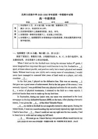 2025-2026学年北京市西城区北京师范大学附属实验中学高一上学期期中英语试题（无答案）