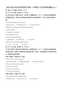 2025-2026学年北京市育英中学高一上学期12月月考英语试题（含答案）