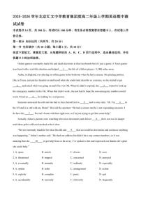 北京汇文中学教育集团2025-2026学年度高二年级上学期英语期中测试试卷（含答案）