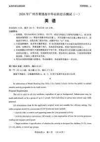 2026 届广州市普通高中毕业班下学期综合测试（广州一模）英语试卷（PDF版，含答案）