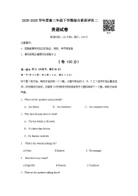 河北省衡水中学2025-2026学年高三下学期3月综合素质评价二英语试卷（Word版附解析）含听力音频