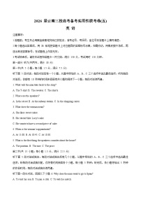 2026云南省三校高三上学期高考备考实用性联考卷（五）英语含答案