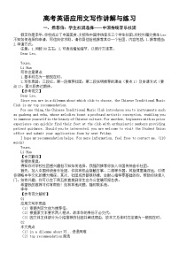 高中英语2026届高考应用文写作讲解与练习系列（共三篇）（0322）