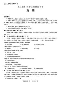 英语-山东省九五协作体2026届高三年级3月学习质量综合评估试卷及答案