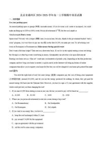 北京市通州区2024-2025学年高一上学期期中英语试卷(含答案）