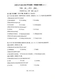 北京市第九中学2025-2026学年高一上学期期中英语试题（无答案）